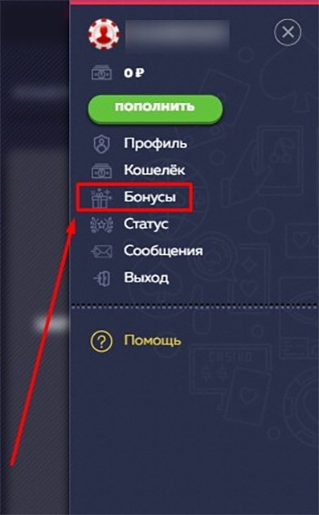 Вкладка бонусы Переход в бонусы